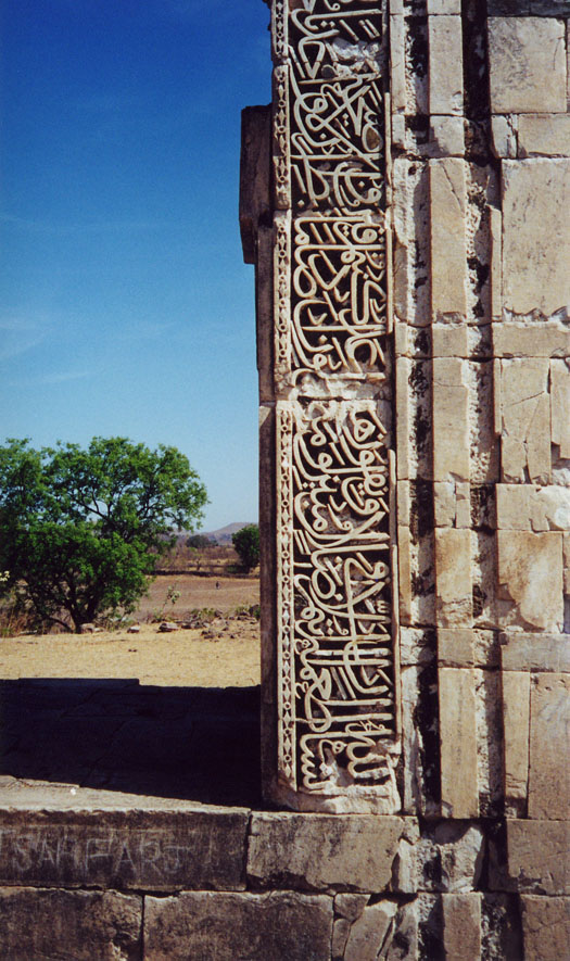 Mundu - Koranic Inscriptions